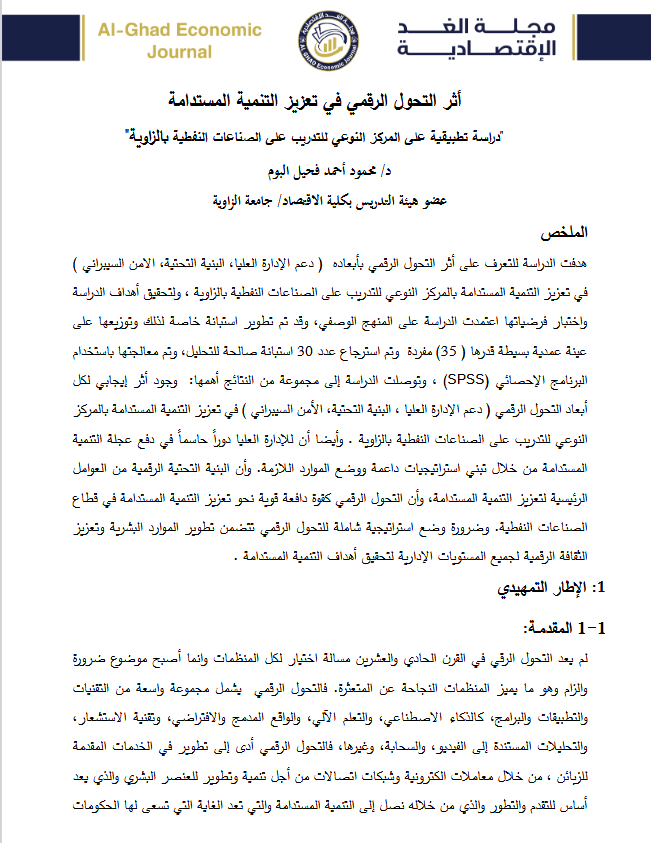 التحول الرقمي