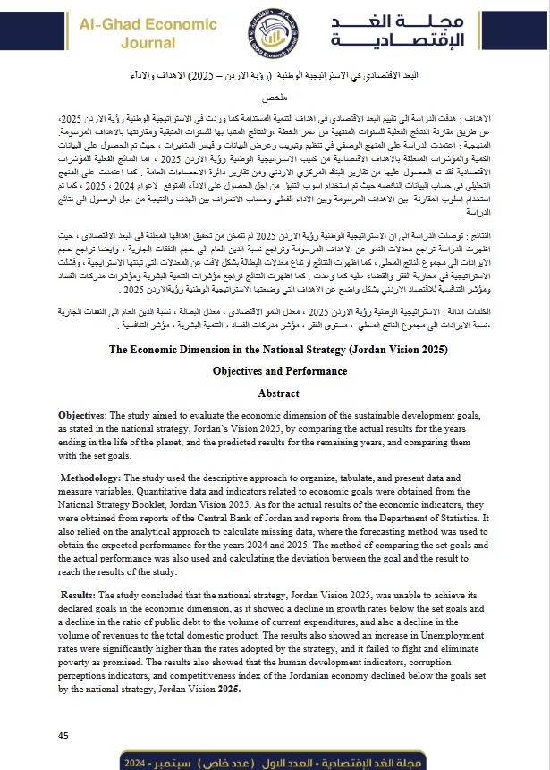 التنمية المستدامة